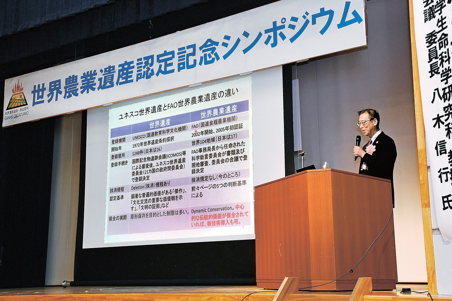 世界農業遺産、保全・活用へ機運醸成 奥出雲で認定記念シンポ | 山陰