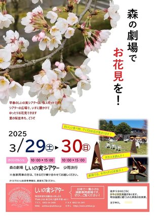 「さくらマルシェ」のチラシ