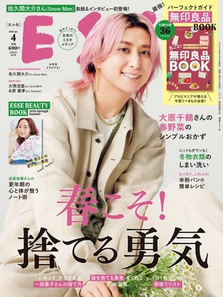 3月2日発売『ESSE』4月号の表紙を飾るSnow Man・佐久間大介