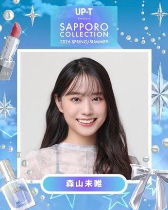 『UP-T Presents SAPPORO COLLECTION 2026 SPRING/SUMMER』のMCを務める森山未唯