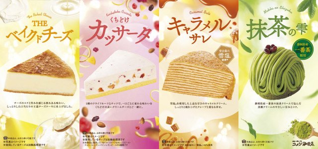 コメダ珈琲店春の新作ケーキ