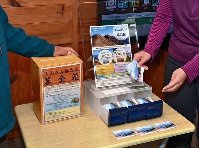 設置された大山の入山協力金の募金箱と記念カード＝鳥取県大山町大山、大山ナショナルパークセンター