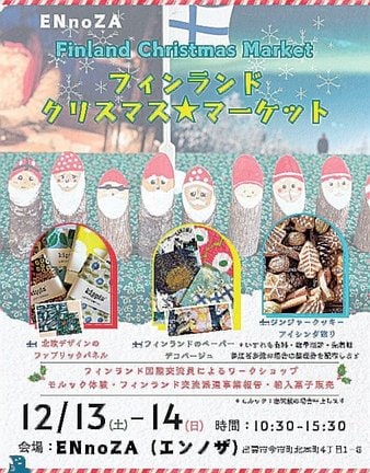 フィンランドクリスマスマーケットチラシP