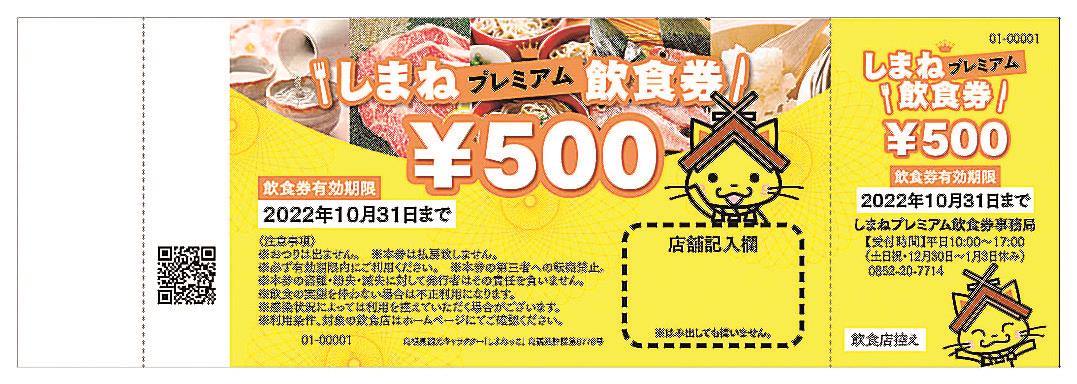 島根飲食券 来月２０日発売 １０００円お得、利用１０月末まで | 山陰 ...