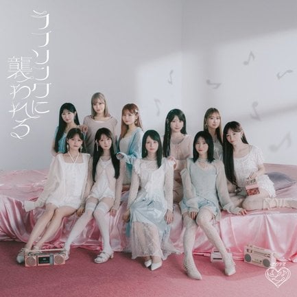 ＝LOVE「ラブソングに襲われる」（発売元：ソニー・ミュージックレーベルズ／2025年10月8日発売）