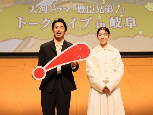 大河ドラマ『豊臣兄弟!』トークライブ in 岐阜に登壇した仲野太賀、白石聖