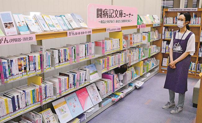 15年を迎えた鳥取県立図書館の闘病記文庫コーナー=鳥取市尚徳町