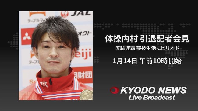 内村選手引退会見