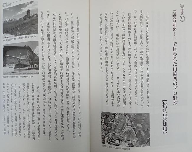 「球跡巡り」に掲載されている松江市営球場の紹介文