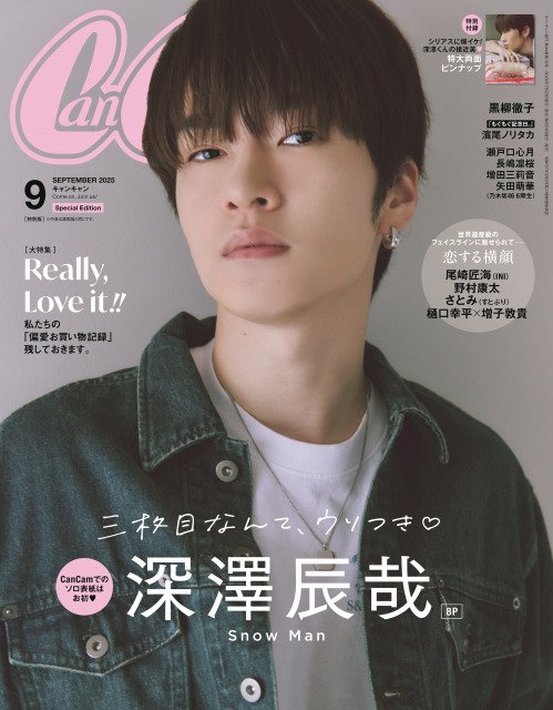 SnowMan 深澤 表紙 Snow Man深澤辰哉“大人シック”な装いが超クール」smart11月号