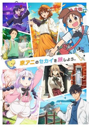 「第7回京都アニメーションファン感謝イベント『私たちは、いま！！ ―京アニのセカイ展―』」(C) Kyoto Animation Co.,