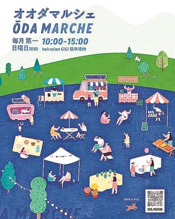 「オオダマルシェ」のチラシ