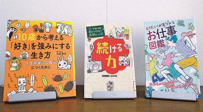『１０歳から考える「好き」を強みにする生き方』ほか