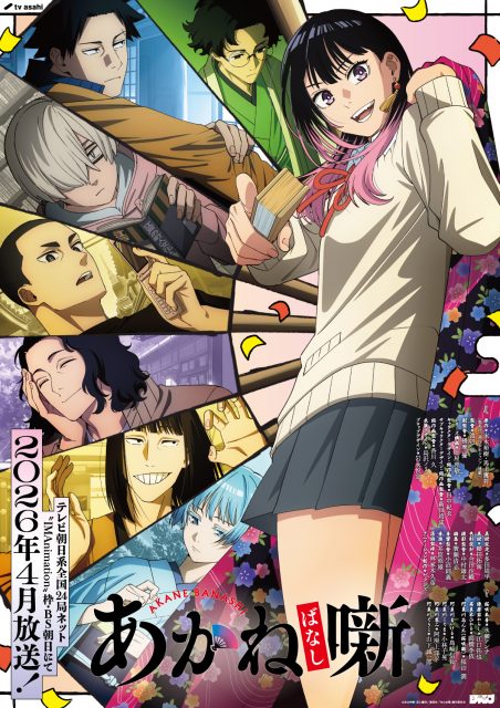 あかね噺ポスター 1〜17（2.5.7.13.15なし） あかね噺ポスター 1〜17（2.5.7.13.15なし） あかね噺ポスター 1〜17