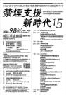 禁煙支援研修会のチラシ