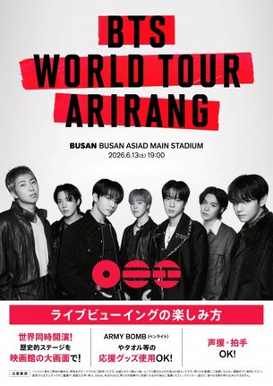 ワールドツアー『BTS WORLD TOUR “ARIRANG”』の楽しみ方