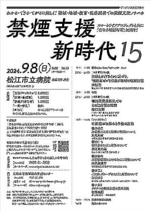 禁煙支援研修会のチラシ