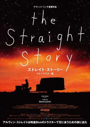『ストレイト・ストーリー ４Kリマスター版』2026年1月9日よりヒューマントラストシネマ有楽町ほか全国公開決定