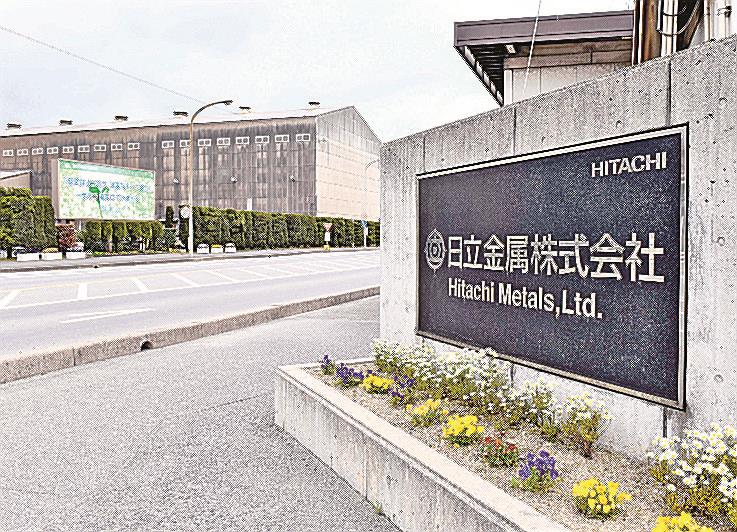 ２０２１年山陰十大ニュース 島根 １０ 日立金属売却先が日米ファンド連合に決定 ４月 山陰中央新報デジタル