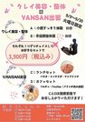 
          
クレイ美容整体　チラシＰ
        