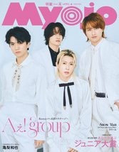 Aぇ! group、『Myojo』表紙でロイヤル＆進化系スタイル披露 裏表紙は