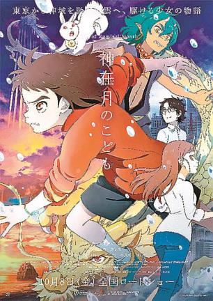 「動」をイメージした「神在月のこども」のポスター