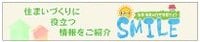 住宅情報サイトSMILE