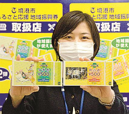 境港市が市民に配る「クタベ」をデザインした商品券（右）と「鬼太郎ファミリー」を描いた食事券