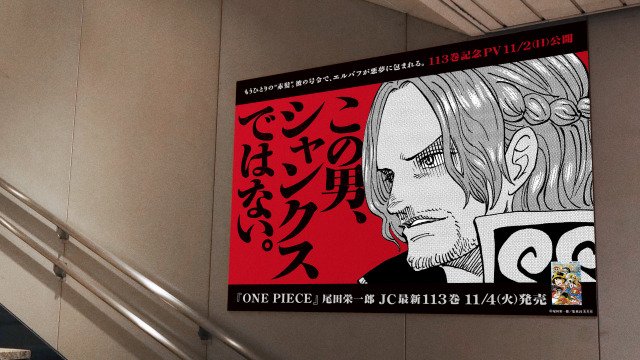 漫画『ONE PIECE』(ワンピース)コミックス第113巻の広告