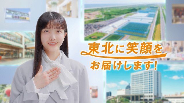 久保史緒里、仙台ターミナルビルSPサポーターに就任