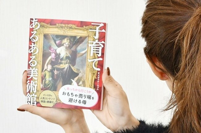 「子育てあるある美術館」を出版した、ズボラかーちゃん＝松江市殿町、山陰中央新報社