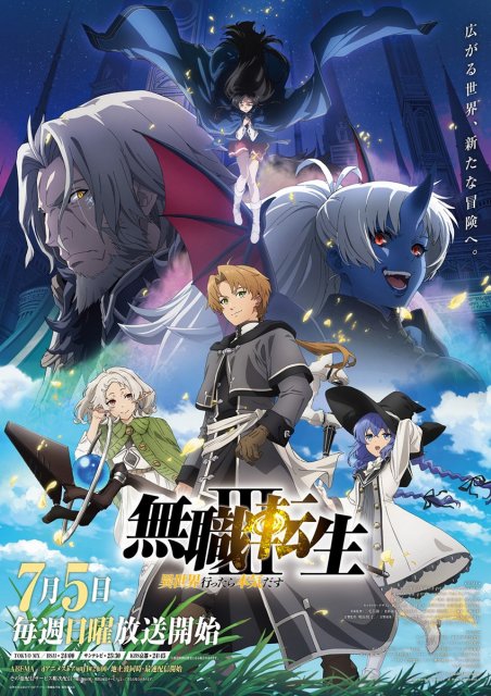無職転生』第3期の新ビジュアル解禁 【エリス修行編】後に展開する物語