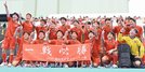 ホッケー男子で２年連続９度目の優勝を果たした横田の選手たち＝鳥取県八頭町久能寺、八頭高ホッケー場