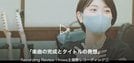 「神在月のこども」の主題歌の完成について話すｍｉｗａさん