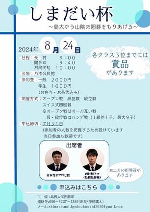 大会を知らせるチラシ
