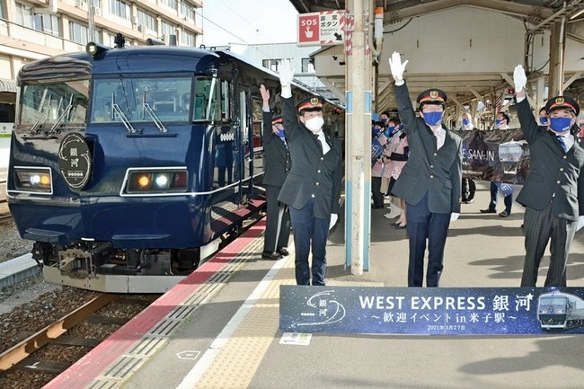 「ＷＥＳＴ　ＥＸＰＲＥＳＳ銀河」を出発合図で見送る関係者＝ＪＲ米子駅（資料）