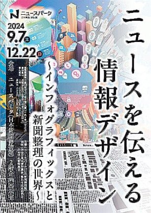 横浜市のニュースパークで開かれる企画展のチラシ（日本新聞博物館提供）