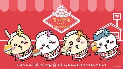 ちいかわレストラン』沖縄店がグランドオープン シーサーも“お祝い”に