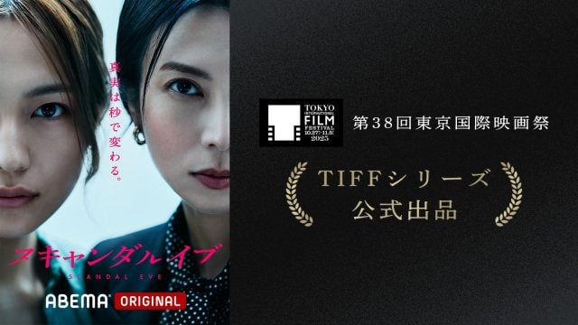 ABEMAオリジナルドラマ『スキャンダルイブ』に出演する川口春奈、主演の柴咲コウ（C）AbemaTV,Inc