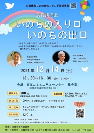 食育講演会「いのちの入り口いのちの出口」のチラシ