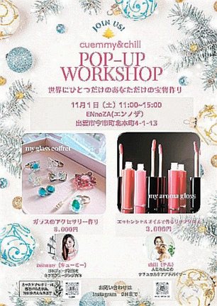 cuemmy&chill POP-UP WORKSHOP チラシP