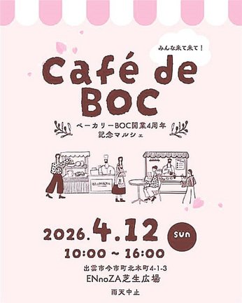 ｃａｆ?　ｄｅ　ＢＯＣ