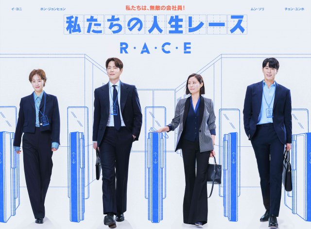 『私たちの人生レース』(C)2026 Disney and its related entities