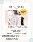 
          
姿勢専科ＫＣＳセンター島根医科大前　チラシＰ
        
