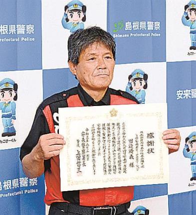 感謝状を手にする田辺晴義さん＝安来市今津町、安来署