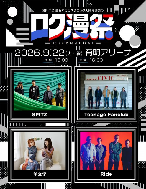 スピッツ、初の海外アーティスト招聘イベント開催 Teenage Fanclub