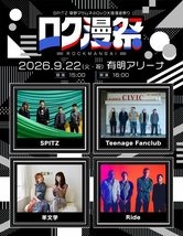スピッツ、初の海外アーティスト招聘イベント開催 Teenage Fanclub