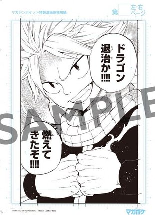 マガポケ話題企画「持って帰れる複製原画展」大阪開催