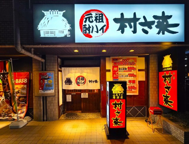 村さ来 2026春夏新メニュー発表