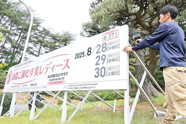 大会をＰＲする看板を設置する関係者＝鳥取県伯耆町丸山、大山平原ゴルフクラブ